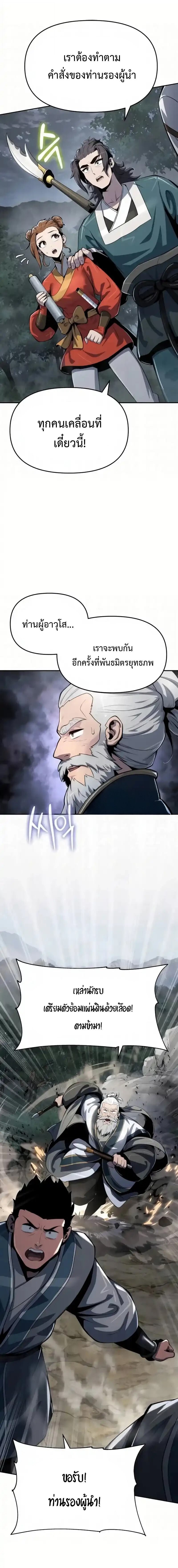 The Poison Master of Sacheon Tang Clan สารานุกรมสัตว์พิษของสตรีมเมอร์ผู้เกิดใหม่ในต่างโลก ตอนที่ 64 page 18