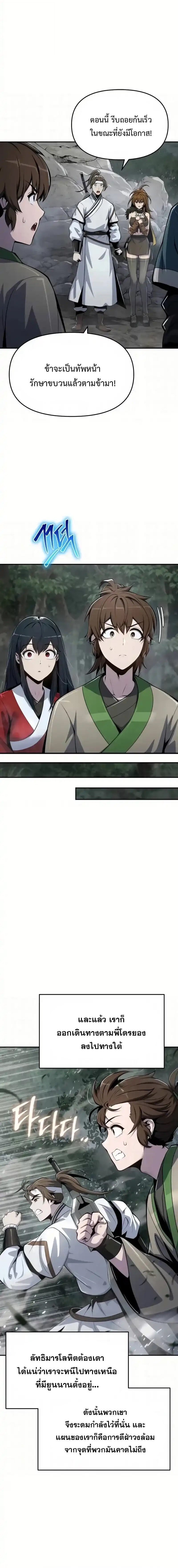 The Poison Master of Sacheon Tang Clan สารานุกรมสัตว์พิษของสตรีมเมอร์ผู้เกิดใหม่ในต่างโลก ตอนที่ 64 page 19