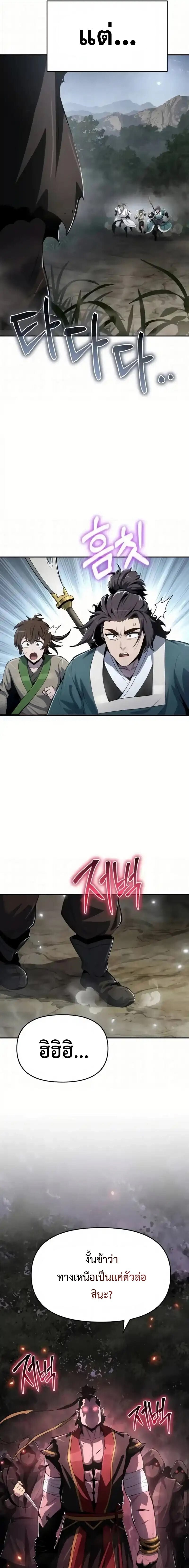 The Poison Master of Sacheon Tang Clan สารานุกรมสัตว์พิษของสตรีมเมอร์ผู้เกิดใหม่ในต่างโลก ตอนที่ 64 page 20