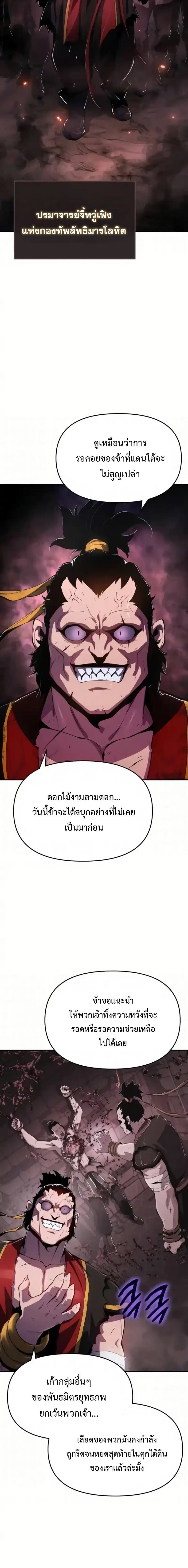 The Poison Master of Sacheon Tang Clan สารานุกรมสัตว์พิษของสตรีมเมอร์ผู้เกิดใหม่ในต่างโลก ตอนที่ 64 page 21