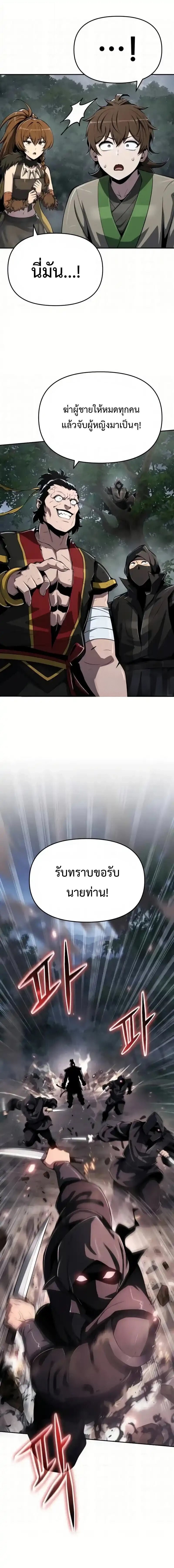 The Poison Master of Sacheon Tang Clan สารานุกรมสัตว์พิษของสตรีมเมอร์ผู้เกิดใหม่ในต่างโลก ตอนที่ 64 page 22