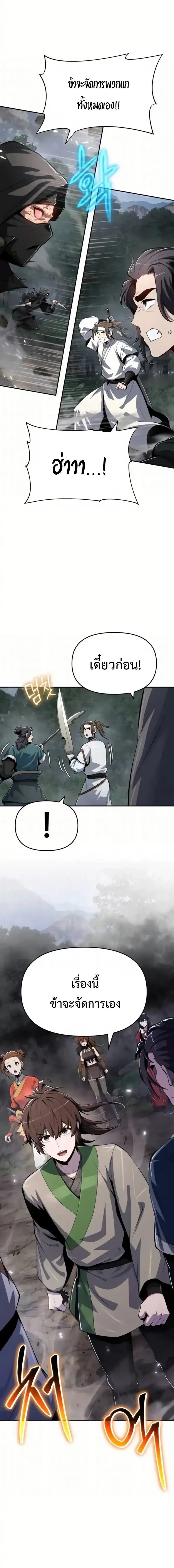 The Poison Master of Sacheon Tang Clan สารานุกรมสัตว์พิษของสตรีมเมอร์ผู้เกิดใหม่ในต่างโลก ตอนที่ 64 page 23