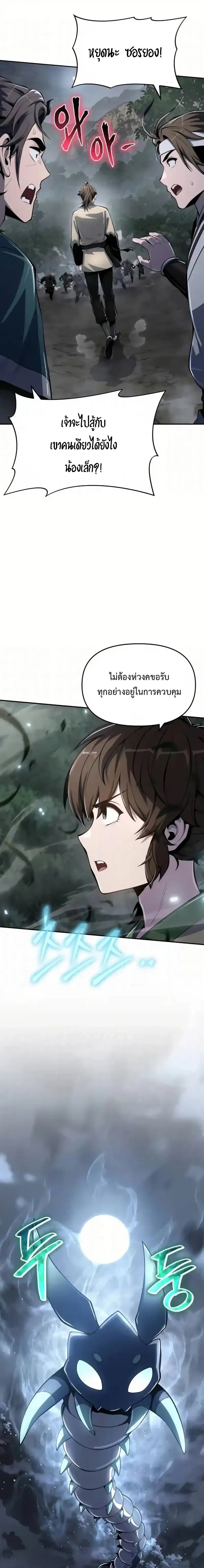 The Poison Master of Sacheon Tang Clan สารานุกรมสัตว์พิษของสตรีมเมอร์ผู้เกิดใหม่ในต่างโลก ตอนที่ 64 page 24