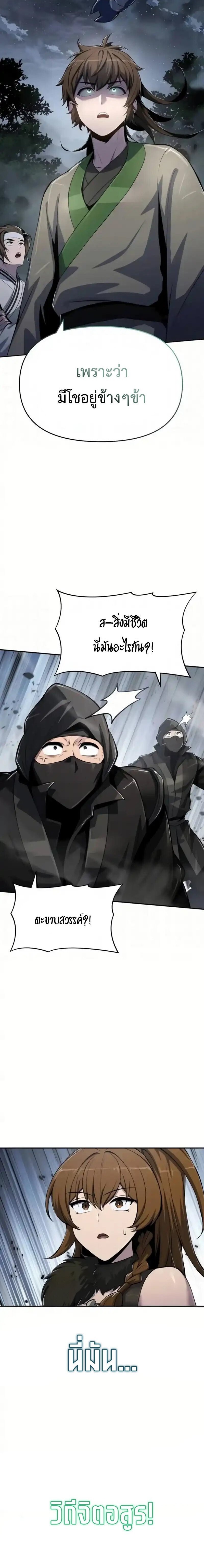 The Poison Master of Sacheon Tang Clan สารานุกรมสัตว์พิษของสตรีมเมอร์ผู้เกิดใหม่ในต่างโลก ตอนที่ 64 page 25