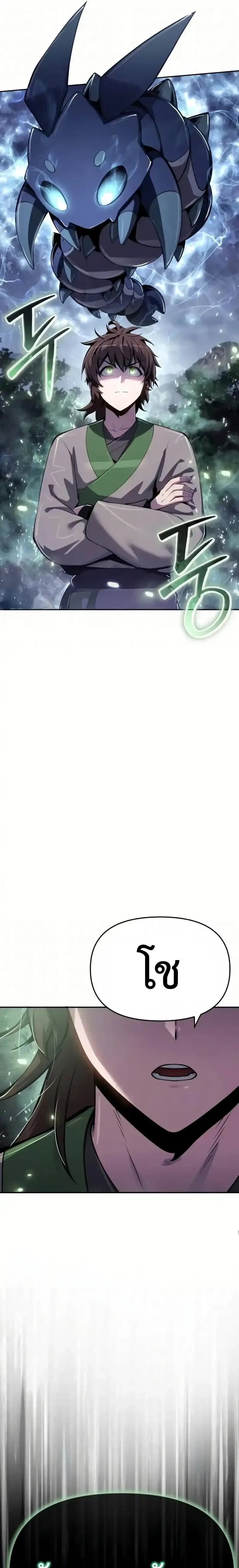 The Poison Master of Sacheon Tang Clan สารานุกรมสัตว์พิษของสตรีมเมอร์ผู้เกิดใหม่ในต่างโลก ตอนที่ 64 page 26