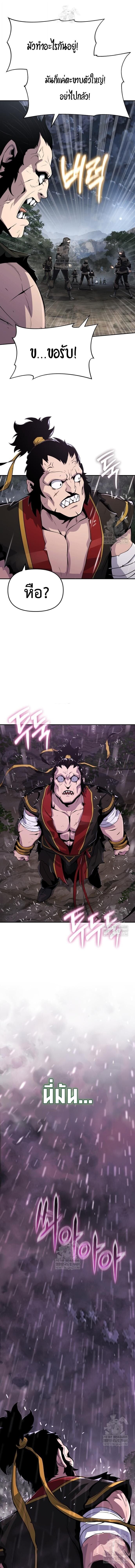 The Poison Master of Sacheon Tang Clan สารานุกรมสัตว์พิษของสตรีมเมอร์ผู้เกิดใหม่ในต่างโลก ตอนที่ 65 page 1