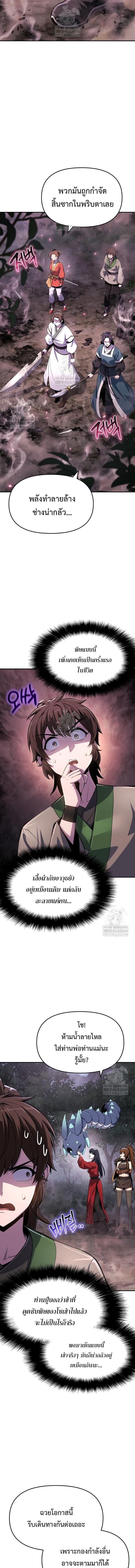The Poison Master of Sacheon Tang Clan สารานุกรมสัตว์พิษของสตรีมเมอร์ผู้เกิดใหม่ในต่างโลก ตอนที่ 65 page 4
