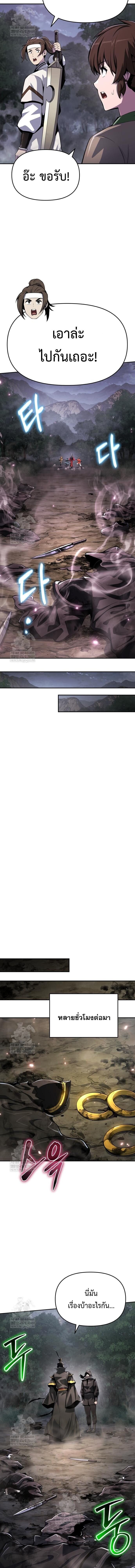The Poison Master of Sacheon Tang Clan สารานุกรมสัตว์พิษของสตรีมเมอร์ผู้เกิดใหม่ในต่างโลก ตอนที่ 65 page 5