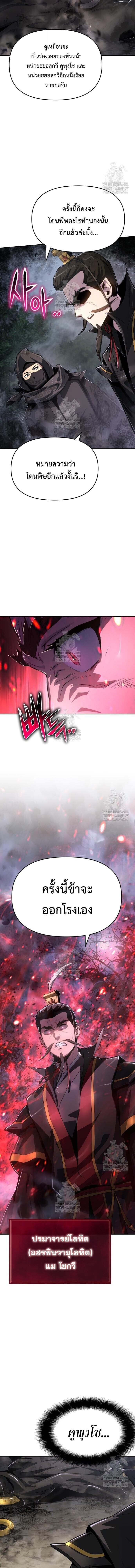 The Poison Master of Sacheon Tang Clan สารานุกรมสัตว์พิษของสตรีมเมอร์ผู้เกิดใหม่ในต่างโลก ตอนที่ 65 page 6