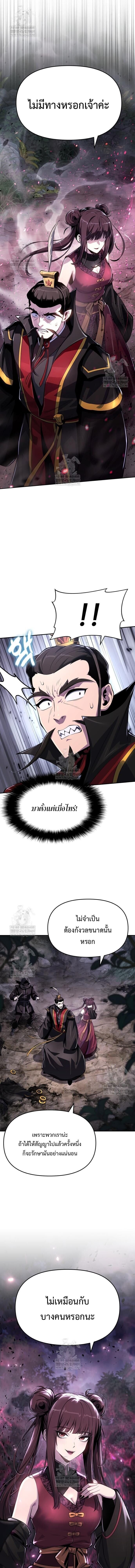 The Poison Master of Sacheon Tang Clan สารานุกรมสัตว์พิษของสตรีมเมอร์ผู้เกิดใหม่ในต่างโลก ตอนที่ 65 page 8