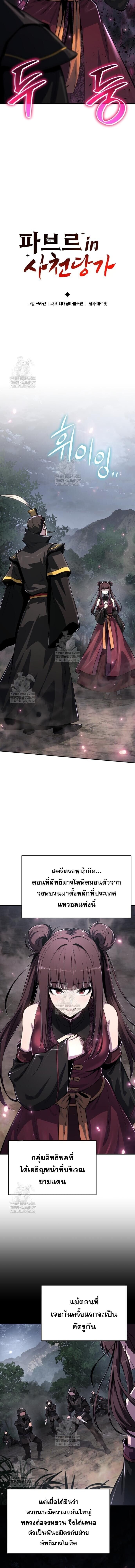 The Poison Master of Sacheon Tang Clan สารานุกรมสัตว์พิษของสตรีมเมอร์ผู้เกิดใหม่ในต่างโลก ตอนที่ 65 page 9