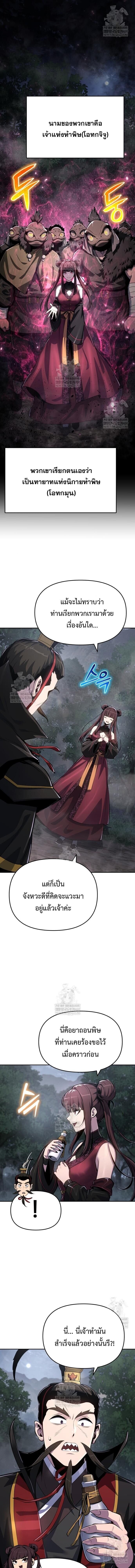 The Poison Master of Sacheon Tang Clan สารานุกรมสัตว์พิษของสตรีมเมอร์ผู้เกิดใหม่ในต่างโลก ตอนที่ 65 page 10