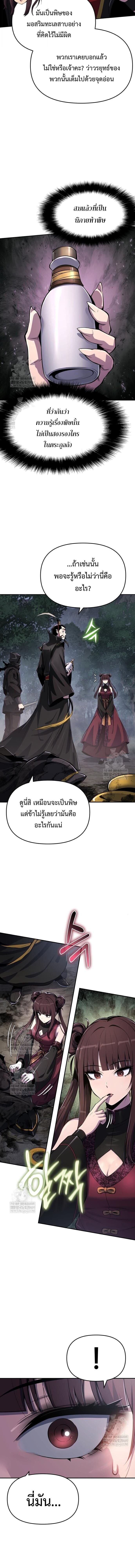 The Poison Master of Sacheon Tang Clan สารานุกรมสัตว์พิษของสตรีมเมอร์ผู้เกิดใหม่ในต่างโลก ตอนที่ 65 page 11