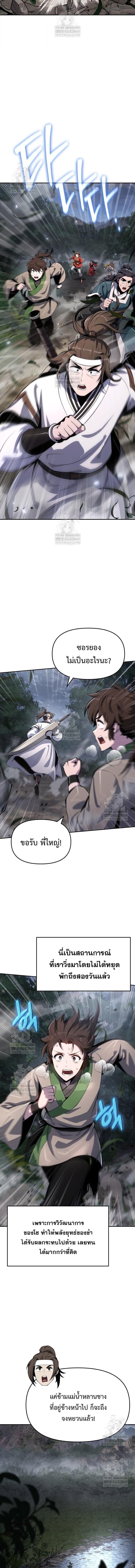 The Poison Master of Sacheon Tang Clan สารานุกรมสัตว์พิษของสตรีมเมอร์ผู้เกิดใหม่ในต่างโลก ตอนที่ 65 page 14