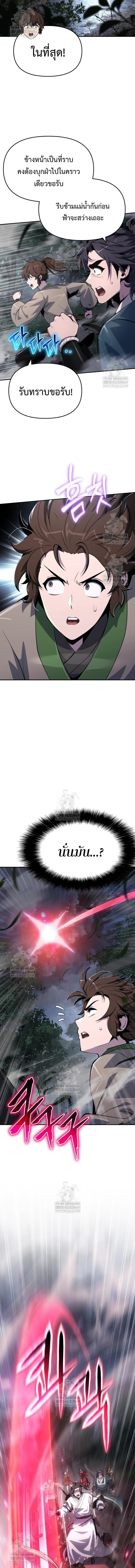 The Poison Master of Sacheon Tang Clan สารานุกรมสัตว์พิษของสตรีมเมอร์ผู้เกิดใหม่ในต่างโลก ตอนที่ 65 page 15