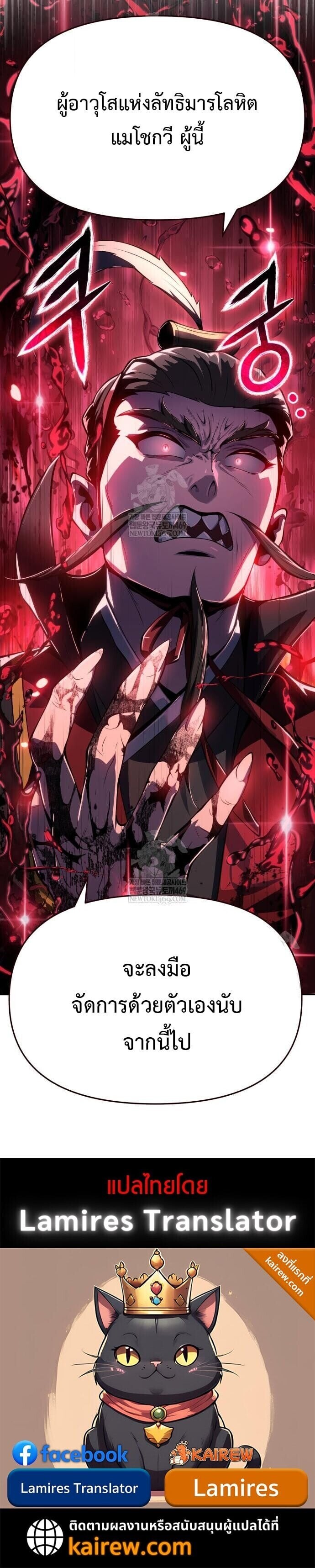 The Poison Master of Sacheon Tang Clan สารานุกรมสัตว์พิษของสตรีมเมอร์ผู้เกิดใหม่ในต่างโลก ตอนที่ 65 page 18