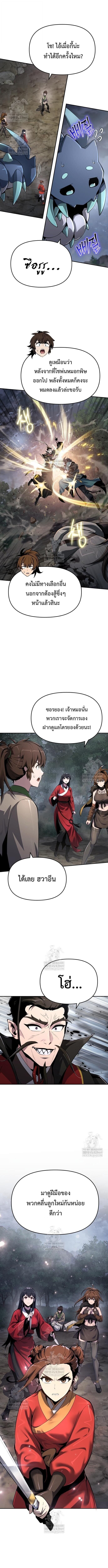 The Poison Master of Sacheon Tang Clan สารานุกรมสัตว์พิษของสตรีมเมอร์ผู้เกิดใหม่ในต่างโลก ตอนที่ 66 page 1