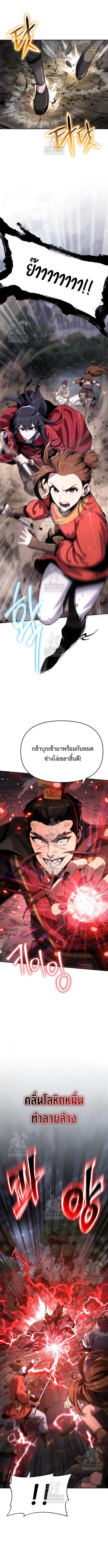 The Poison Master of Sacheon Tang Clan สารานุกรมสัตว์พิษของสตรีมเมอร์ผู้เกิดใหม่ในต่างโลก ตอนที่ 66 page 2