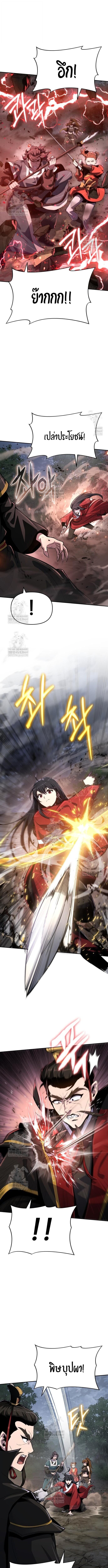 The Poison Master of Sacheon Tang Clan สารานุกรมสัตว์พิษของสตรีมเมอร์ผู้เกิดใหม่ในต่างโลก ตอนที่ 66 page 3