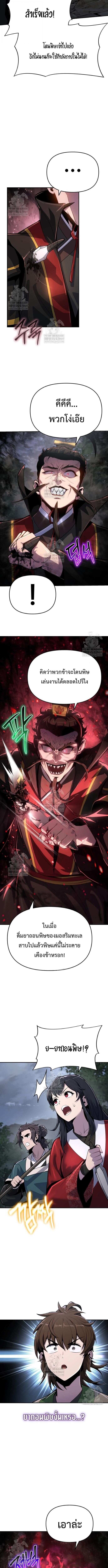 The Poison Master of Sacheon Tang Clan สารานุกรมสัตว์พิษของสตรีมเมอร์ผู้เกิดใหม่ในต่างโลก ตอนที่ 66 page 4