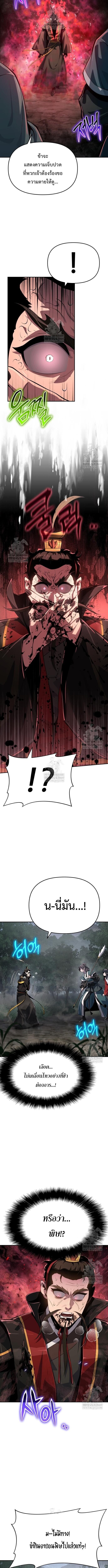 The Poison Master of Sacheon Tang Clan สารานุกรมสัตว์พิษของสตรีมเมอร์ผู้เกิดใหม่ในต่างโลก ตอนที่ 66 page 5