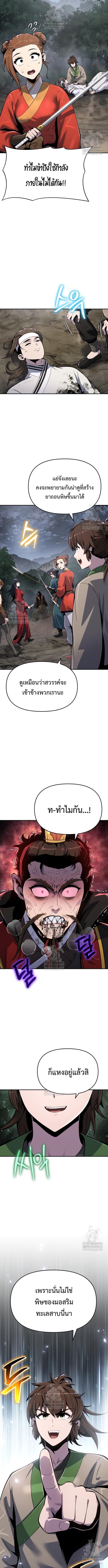 The Poison Master of Sacheon Tang Clan สารานุกรมสัตว์พิษของสตรีมเมอร์ผู้เกิดใหม่ในต่างโลก ตอนที่ 66 page 6