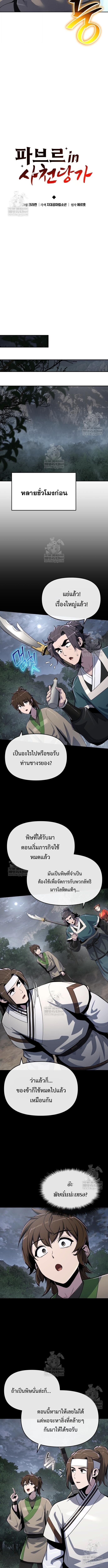 The Poison Master of Sacheon Tang Clan สารานุกรมสัตว์พิษของสตรีมเมอร์ผู้เกิดใหม่ในต่างโลก ตอนที่ 66 page 7