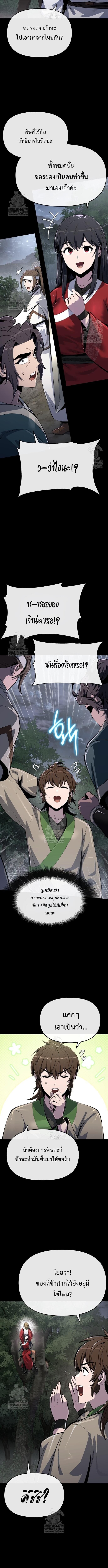 The Poison Master of Sacheon Tang Clan สารานุกรมสัตว์พิษของสตรีมเมอร์ผู้เกิดใหม่ในต่างโลก ตอนที่ 66 page 8