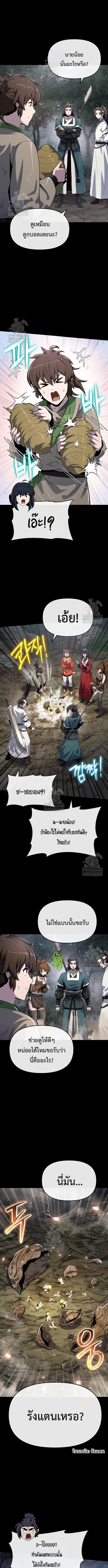 The Poison Master of Sacheon Tang Clan สารานุกรมสัตว์พิษของสตรีมเมอร์ผู้เกิดใหม่ในต่างโลก ตอนที่ 66 page 9