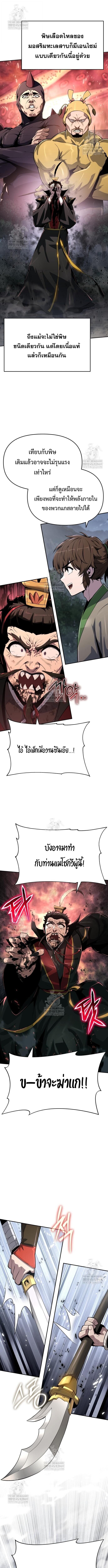 The Poison Master of Sacheon Tang Clan สารานุกรมสัตว์พิษของสตรีมเมอร์ผู้เกิดใหม่ในต่างโลก ตอนที่ 66 page 11