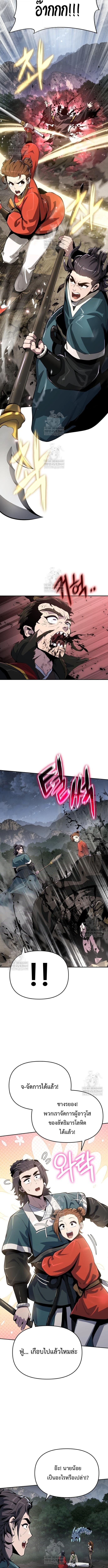 The Poison Master of Sacheon Tang Clan สารานุกรมสัตว์พิษของสตรีมเมอร์ผู้เกิดใหม่ในต่างโลก ตอนที่ 66 page 12