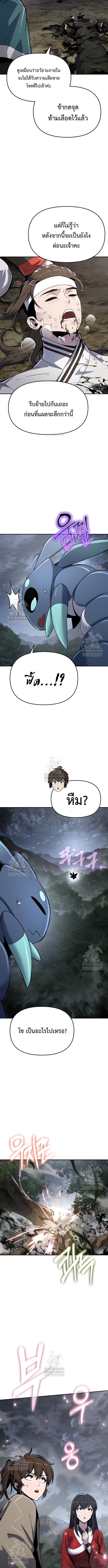 The Poison Master of Sacheon Tang Clan สารานุกรมสัตว์พิษของสตรีมเมอร์ผู้เกิดใหม่ในต่างโลก ตอนที่ 66 page 13