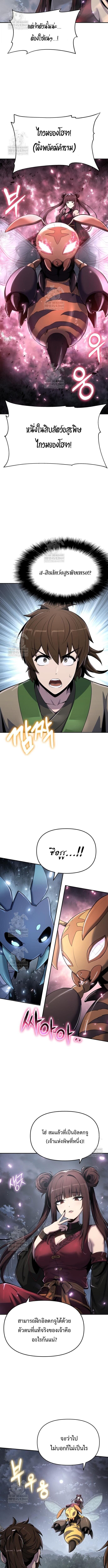 The Poison Master of Sacheon Tang Clan สารานุกรมสัตว์พิษของสตรีมเมอร์ผู้เกิดใหม่ในต่างโลก ตอนที่ 66 page 16