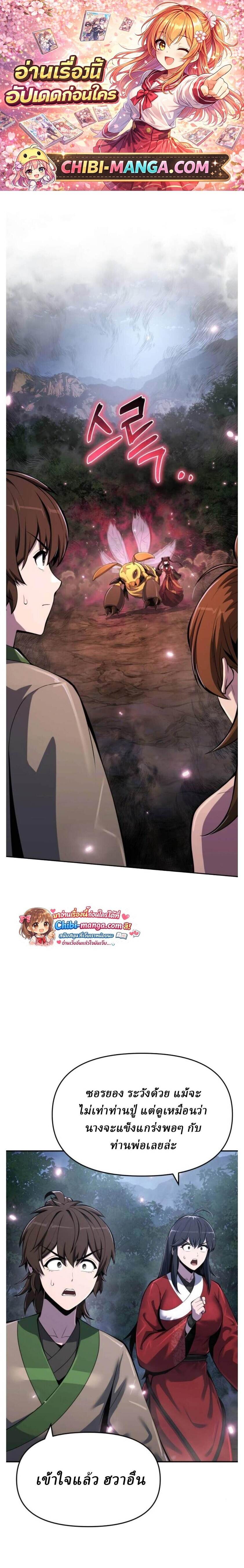 The Poison Master of Sacheon Tang Clan สารานุกรมสัตว์พิษของสตรีมเมอร์ผู้เกิดใหม่ในต่างโลก ตอนที่ 67 page 0