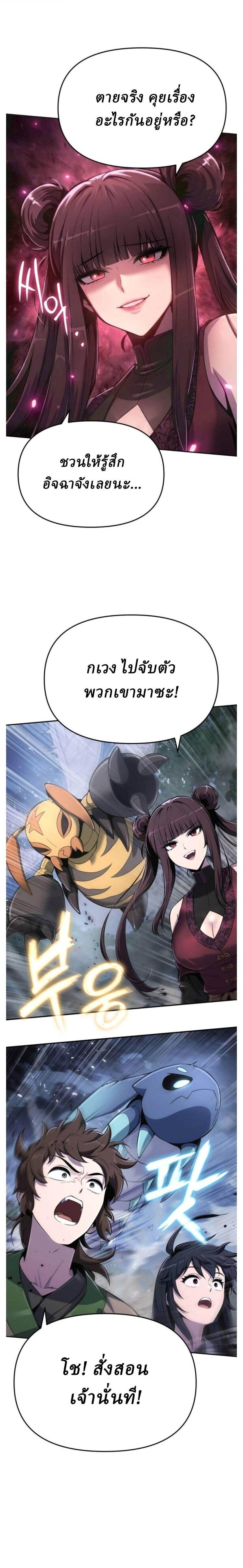 The Poison Master of Sacheon Tang Clan สารานุกรมสัตว์พิษของสตรีมเมอร์ผู้เกิดใหม่ในต่างโลก ตอนที่ 67 page 1