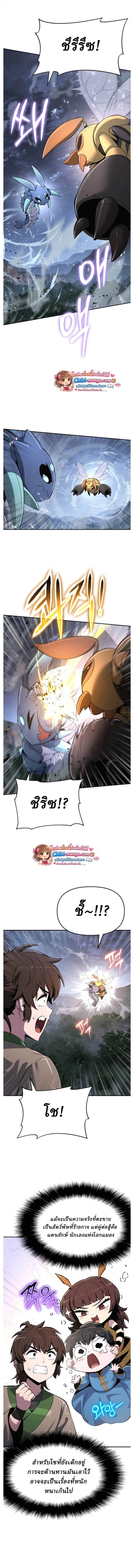 The Poison Master of Sacheon Tang Clan สารานุกรมสัตว์พิษของสตรีมเมอร์ผู้เกิดใหม่ในต่างโลก ตอนที่ 67 page 2