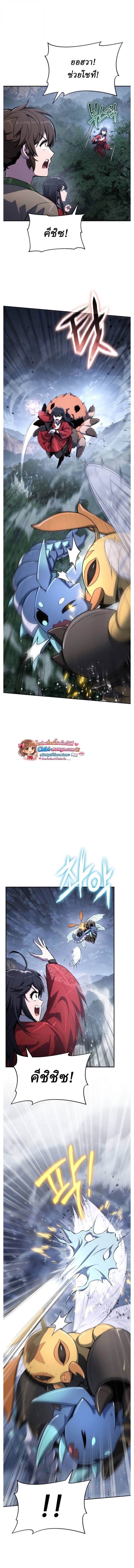 The Poison Master of Sacheon Tang Clan สารานุกรมสัตว์พิษของสตรีมเมอร์ผู้เกิดใหม่ในต่างโลก ตอนที่ 67 page 3