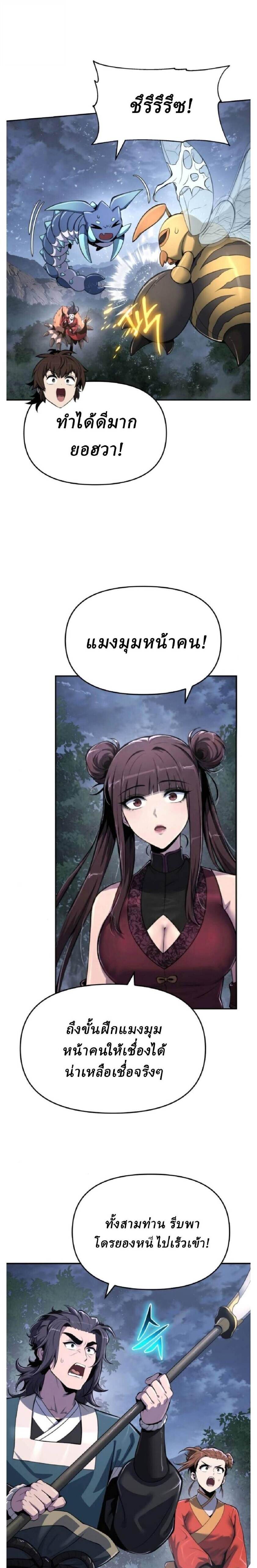 The Poison Master of Sacheon Tang Clan สารานุกรมสัตว์พิษของสตรีมเมอร์ผู้เกิดใหม่ในต่างโลก ตอนที่ 67 page 4