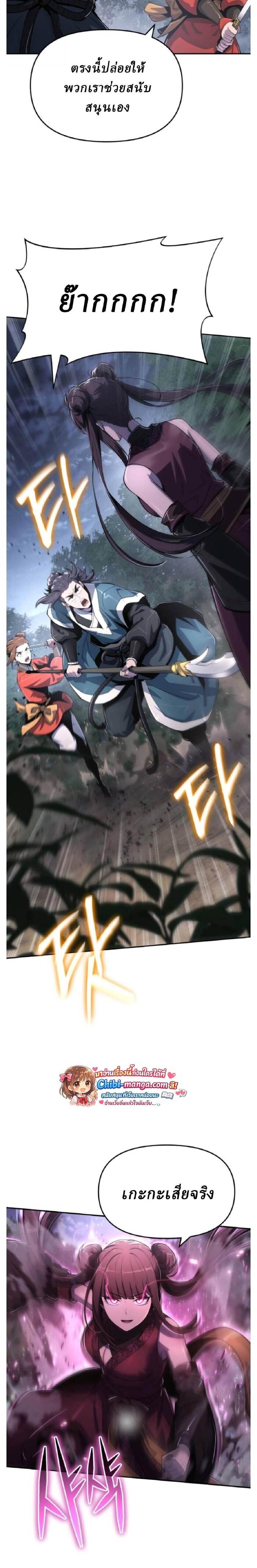 The Poison Master of Sacheon Tang Clan สารานุกรมสัตว์พิษของสตรีมเมอร์ผู้เกิดใหม่ในต่างโลก ตอนที่ 67 page 5