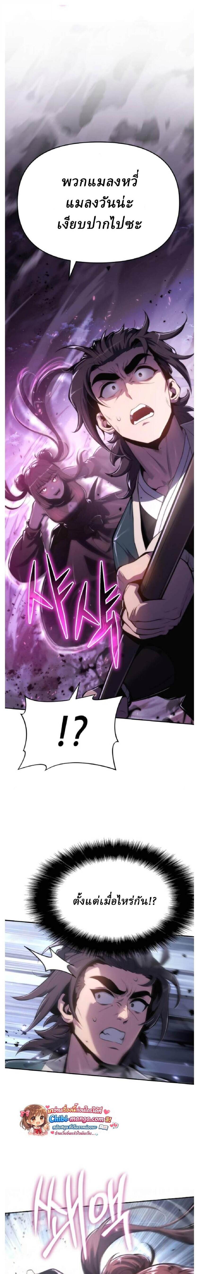 The Poison Master of Sacheon Tang Clan สารานุกรมสัตว์พิษของสตรีมเมอร์ผู้เกิดใหม่ในต่างโลก ตอนที่ 67 page 6