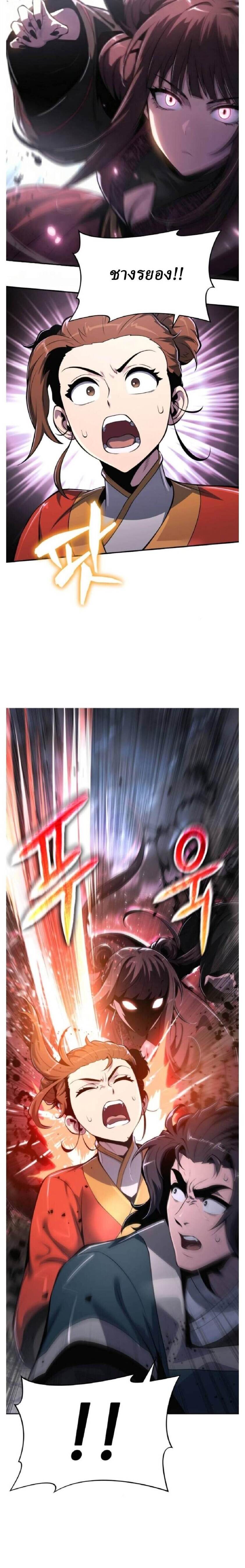 The Poison Master of Sacheon Tang Clan สารานุกรมสัตว์พิษของสตรีมเมอร์ผู้เกิดใหม่ในต่างโลก ตอนที่ 67 page 7