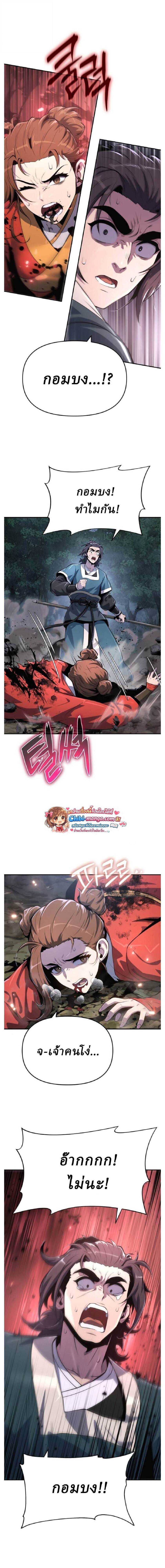 The Poison Master of Sacheon Tang Clan สารานุกรมสัตว์พิษของสตรีมเมอร์ผู้เกิดใหม่ในต่างโลก ตอนที่ 67 page 8