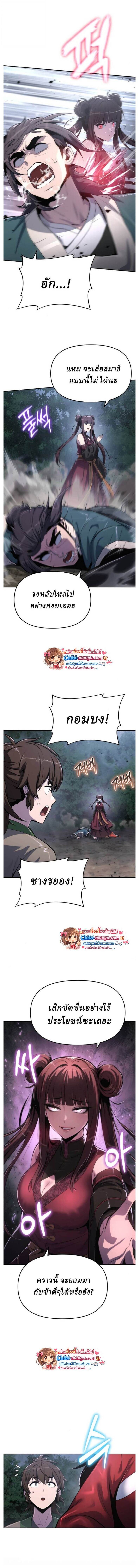 The Poison Master of Sacheon Tang Clan สารานุกรมสัตว์พิษของสตรีมเมอร์ผู้เกิดใหม่ในต่างโลก ตอนที่ 67 page 9