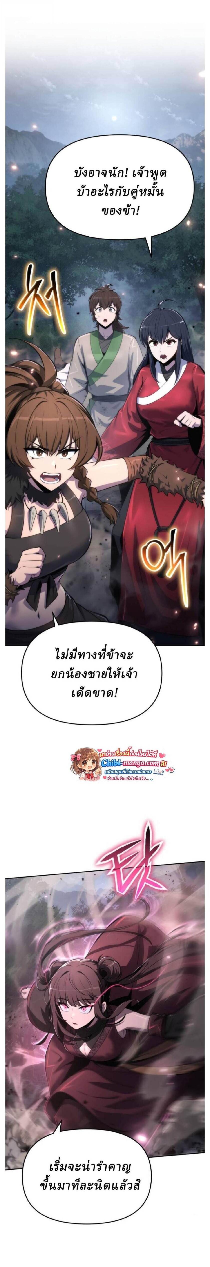 The Poison Master of Sacheon Tang Clan สารานุกรมสัตว์พิษของสตรีมเมอร์ผู้เกิดใหม่ในต่างโลก ตอนที่ 67 page 10