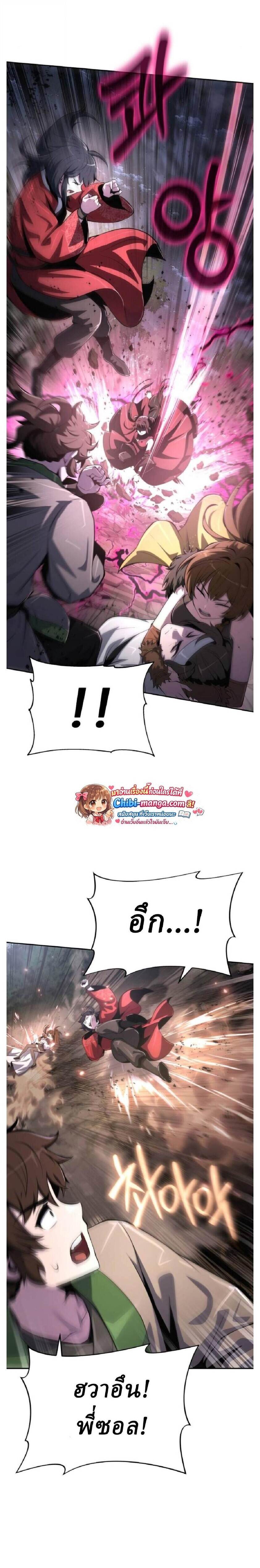 The Poison Master of Sacheon Tang Clan สารานุกรมสัตว์พิษของสตรีมเมอร์ผู้เกิดใหม่ในต่างโลก ตอนที่ 67 page 11