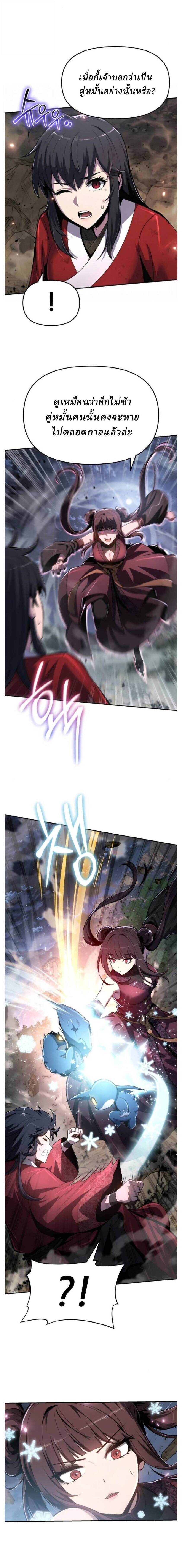 The Poison Master of Sacheon Tang Clan สารานุกรมสัตว์พิษของสตรีมเมอร์ผู้เกิดใหม่ในต่างโลก ตอนที่ 67 page 12