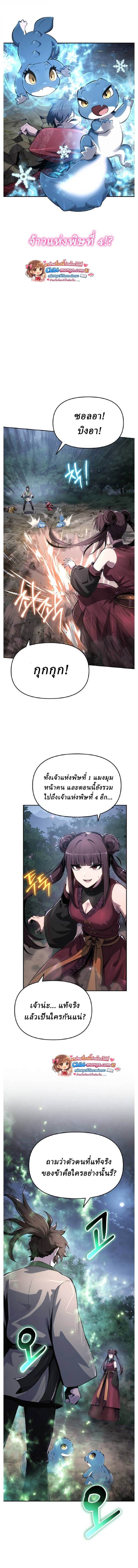 The Poison Master of Sacheon Tang Clan สารานุกรมสัตว์พิษของสตรีมเมอร์ผู้เกิดใหม่ในต่างโลก ตอนที่ 67 page 13