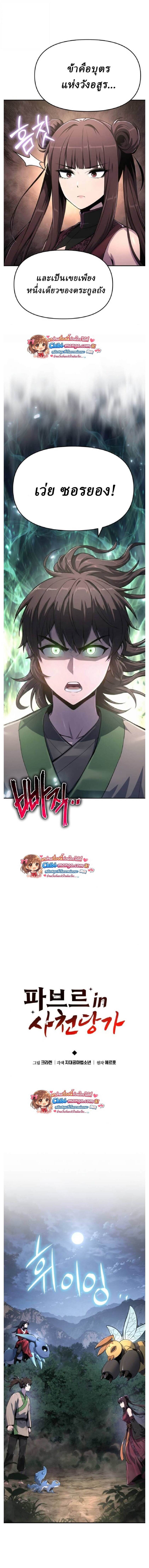 The Poison Master of Sacheon Tang Clan สารานุกรมสัตว์พิษของสตรีมเมอร์ผู้เกิดใหม่ในต่างโลก ตอนที่ 67 page 14