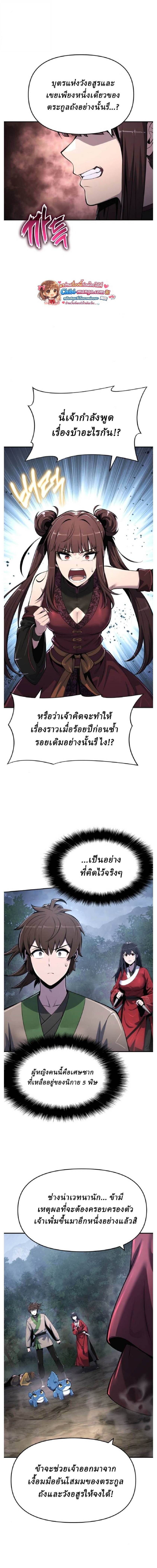 The Poison Master of Sacheon Tang Clan สารานุกรมสัตว์พิษของสตรีมเมอร์ผู้เกิดใหม่ในต่างโลก ตอนที่ 67 page 15