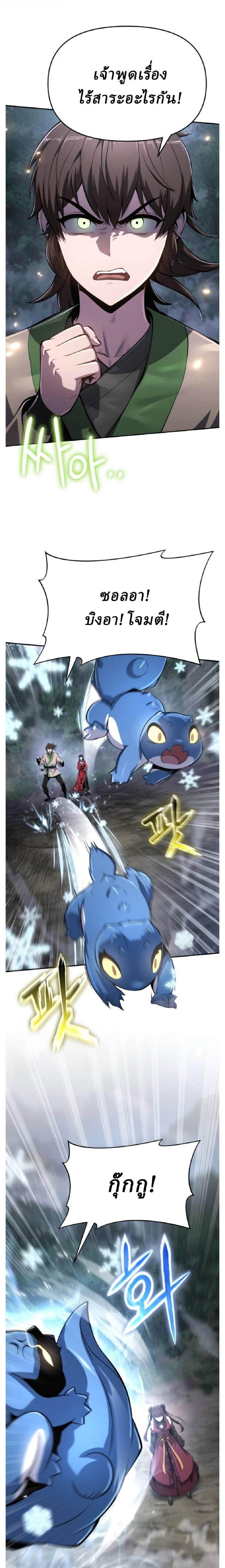 The Poison Master of Sacheon Tang Clan สารานุกรมสัตว์พิษของสตรีมเมอร์ผู้เกิดใหม่ในต่างโลก ตอนที่ 67 page 16